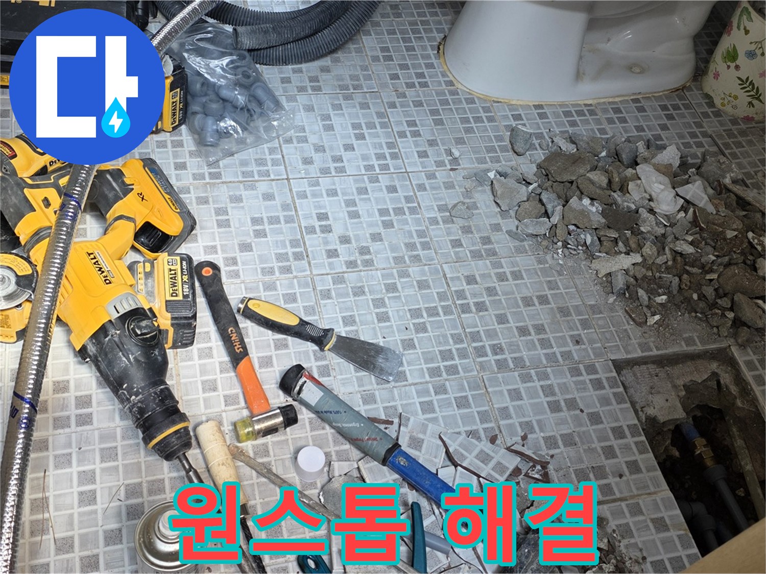 종로구 자하문로 누수 - 누수 탐지부터 완벽 복구까지 원스톱 서비스 제공