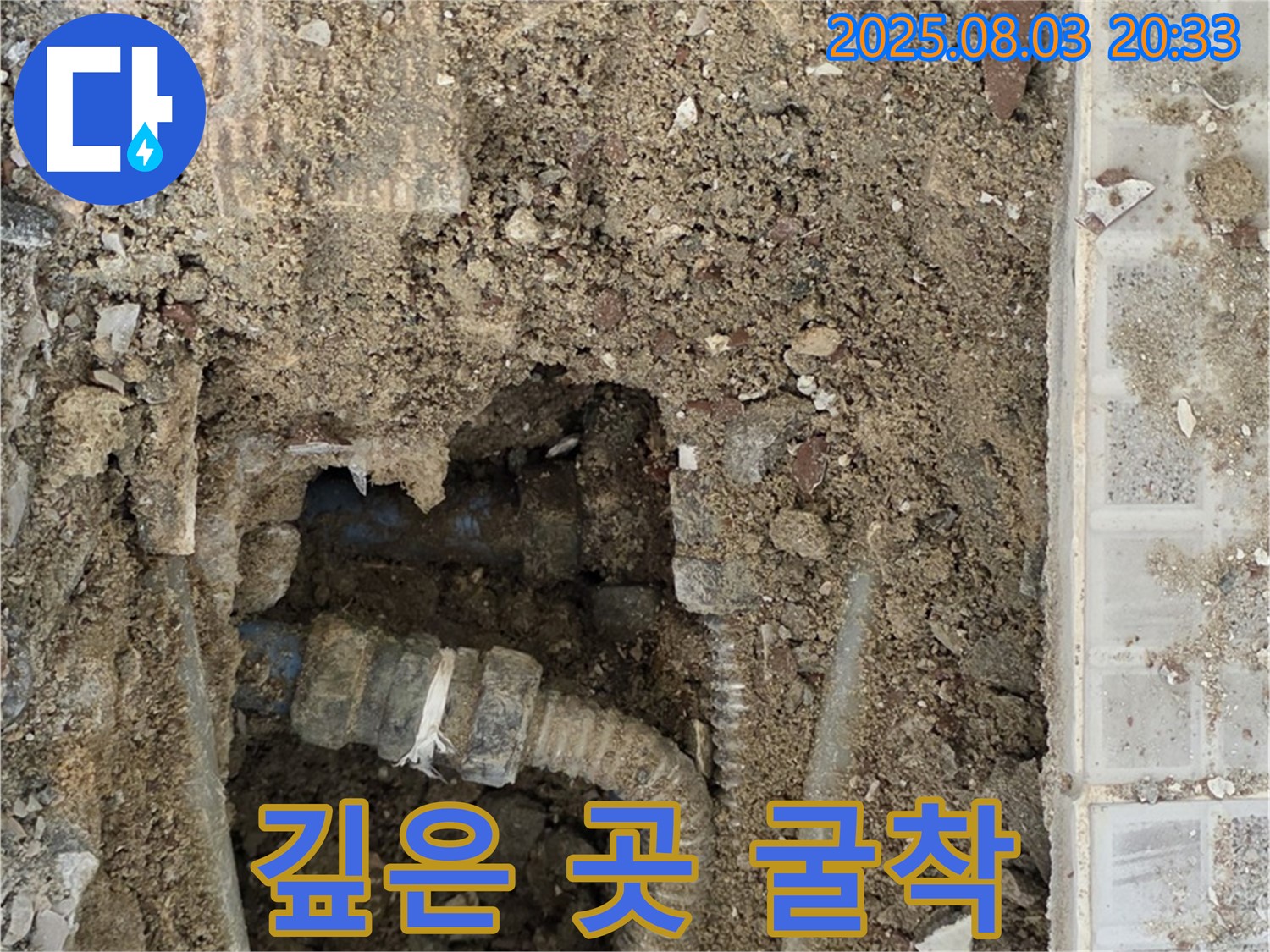 종로구 자하문로 누수 - 생각보다 깊숙한 곳에 위치한 주름관