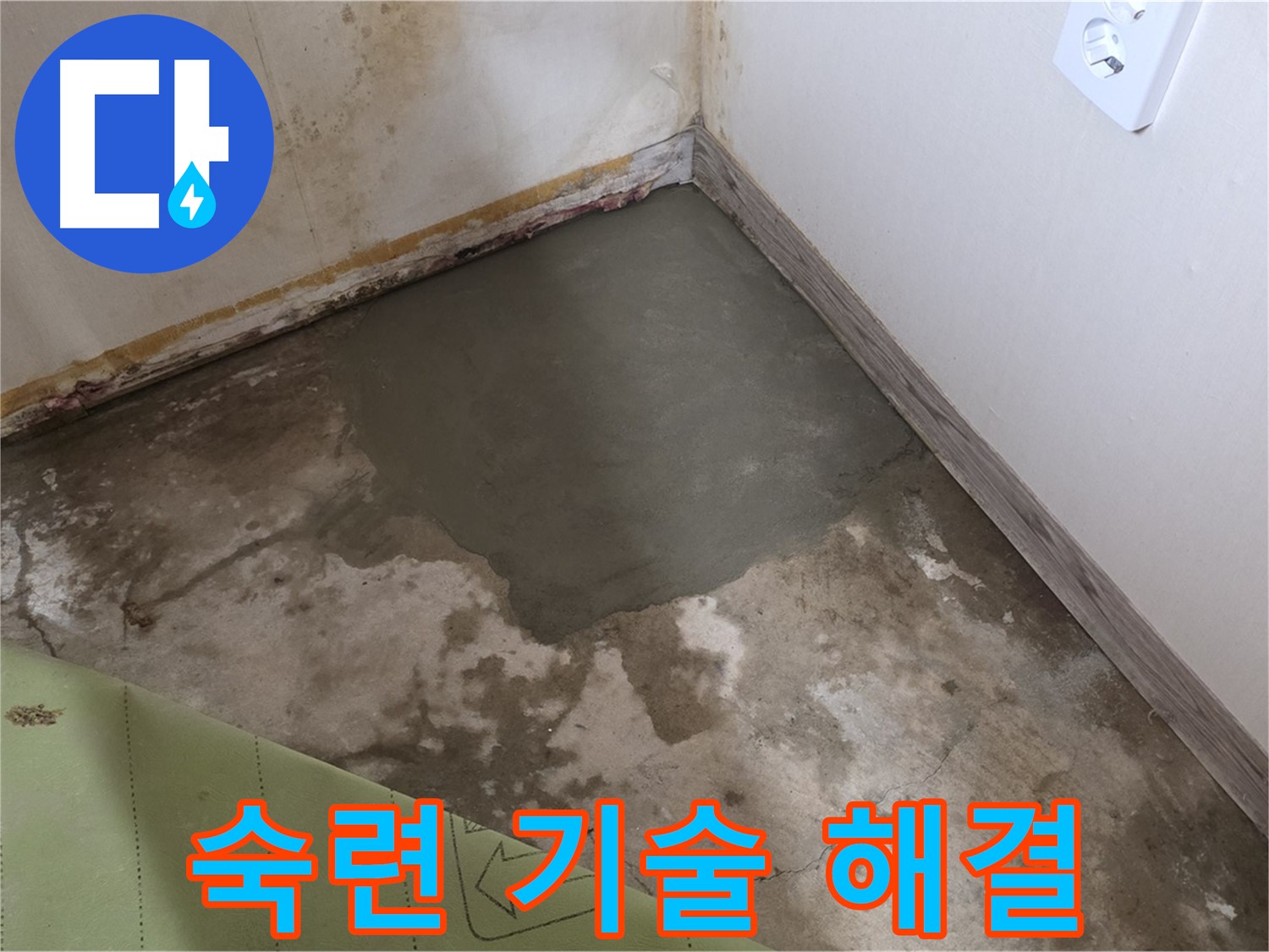 종로구 자하문로 누수 - 숙련된 기술로 누수 문제 완벽 해결