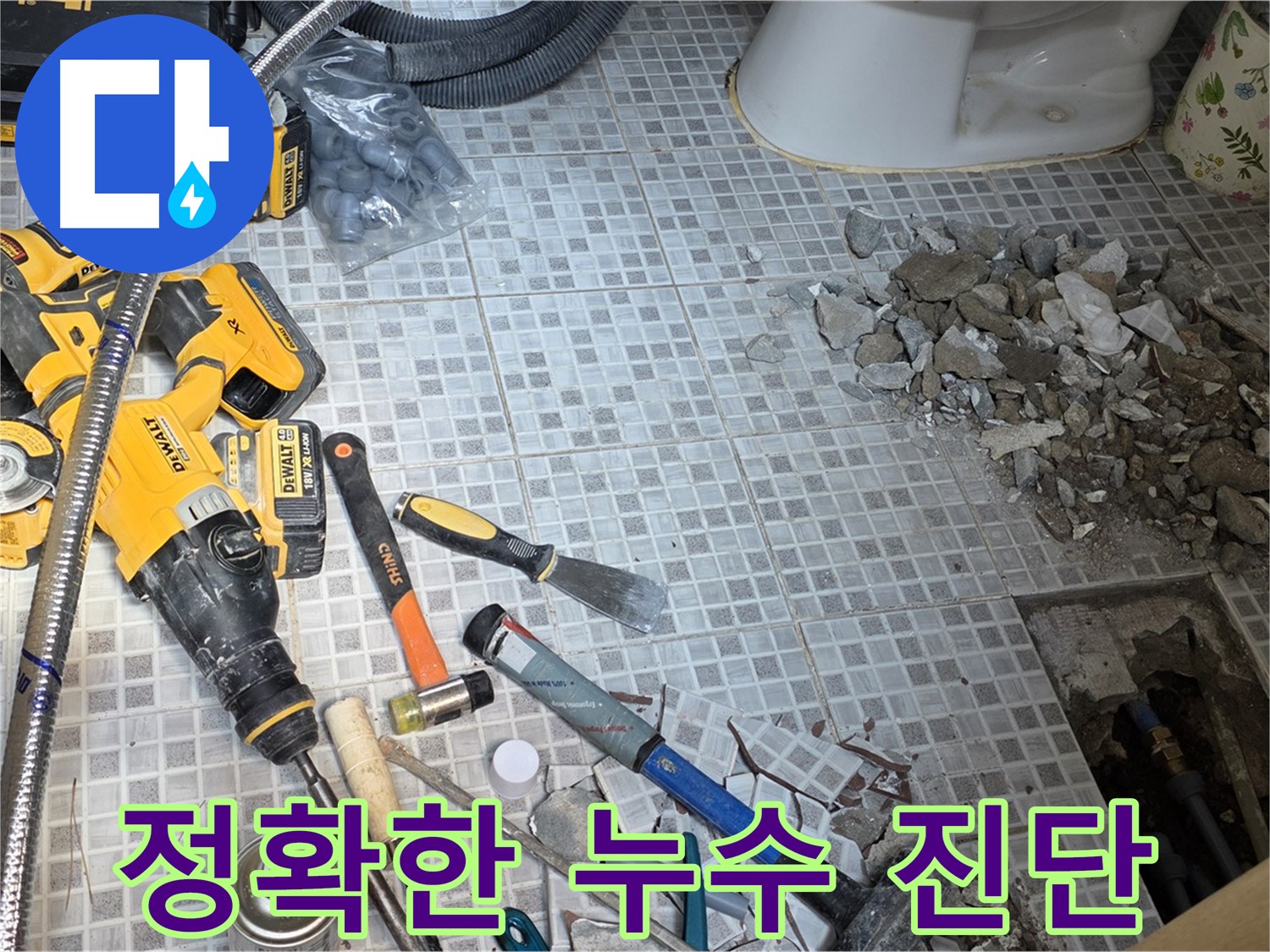 종로구 자하문로 누수 - 숙련된 기술로 정확하게 누수 진단