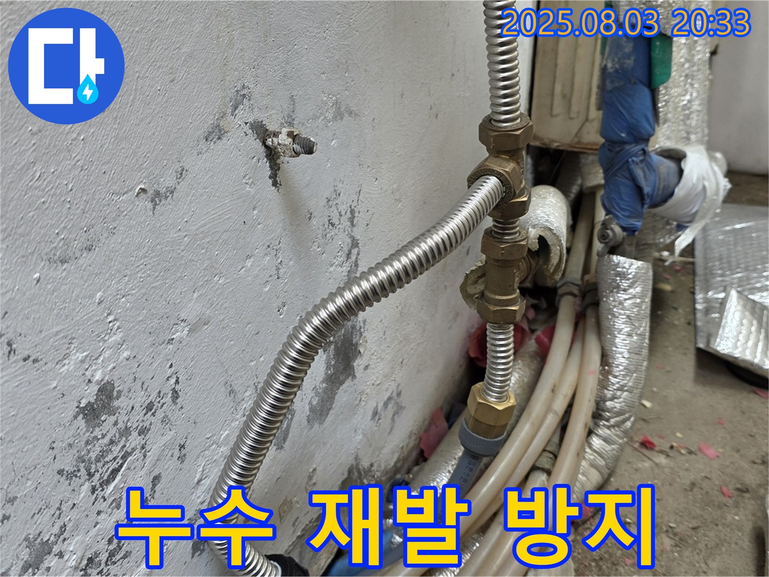 종로구 자하문로 누수 재발 방지 - 누수탐지 전문가의 꼼꼼한 점검과 완벽한 시공