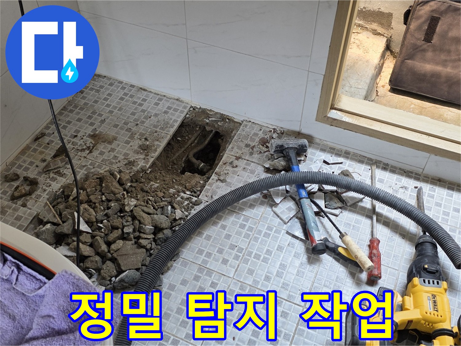 종로구 자하문로 누수 - 정밀 탐지 장비를 사용하여 누수 위치를 정확하게 찾아냅니다.