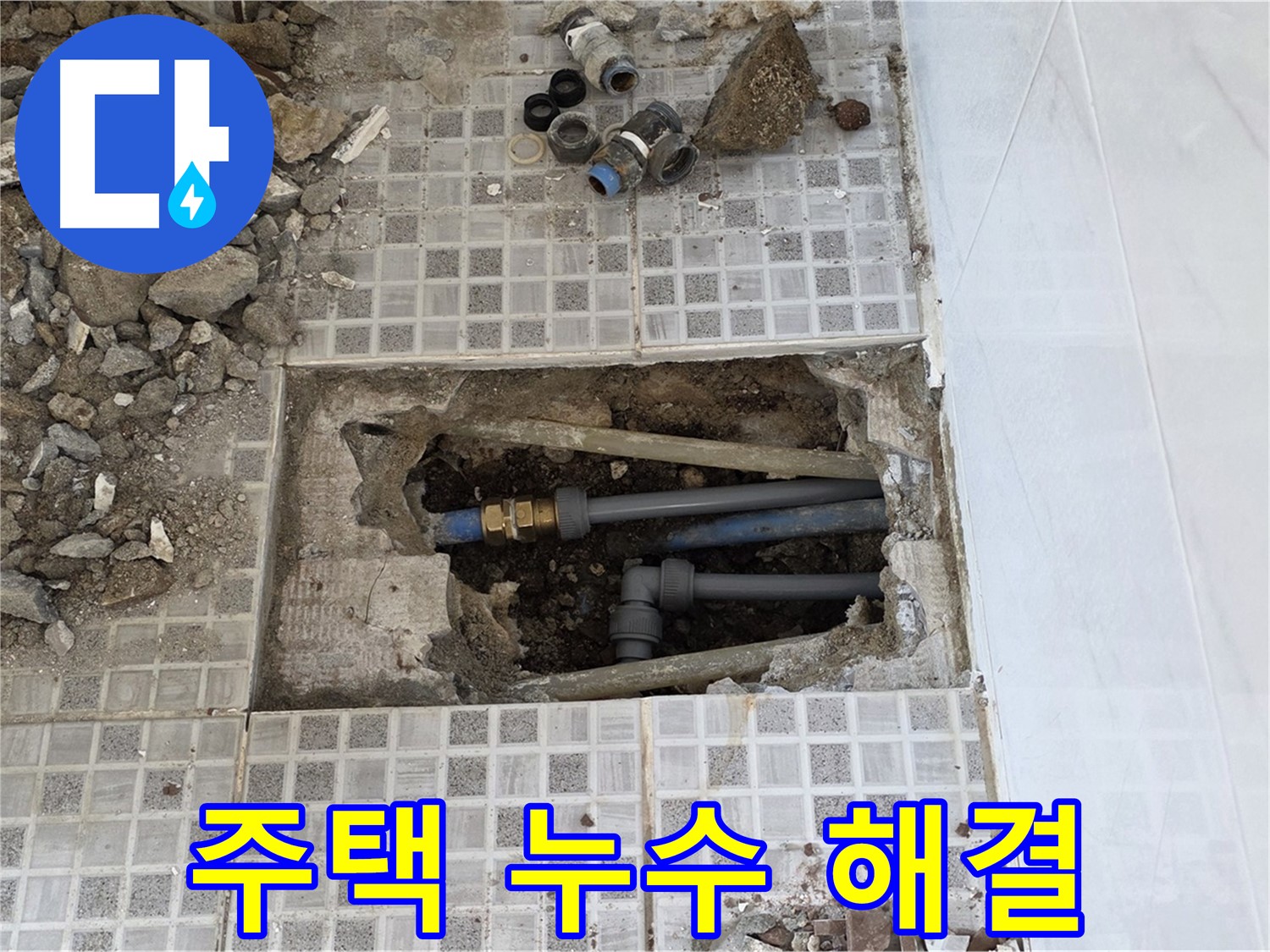 종로구 자하문로 누수 - 주택 누수 문제 해결 전문가가 꼼꼼하게 진단하고 완벽하게 해결합니다.