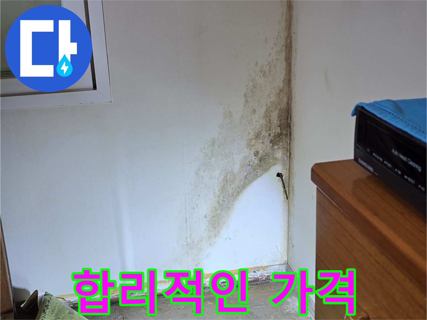 종로구 자하문로 누수 - 합리적인 가격과 뛰어난 기술력으로 고객 만족도 극대화