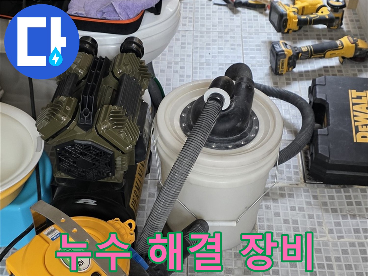종로구 자하문로 누수 해결을 위한 장비 - 숙련된 기술과 장비로 완벽한 누수 해결을 약속드립니다.