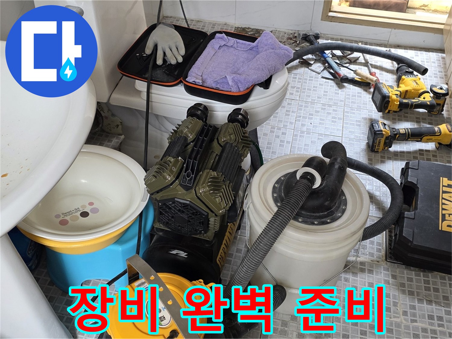 종로구 자하문로 누수 현장 - 누수 해결을 위한 장비 완벽 준비 완료! 이제 문제없다!