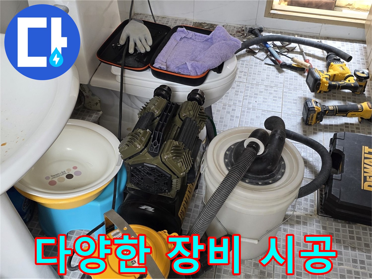종로구 자하문로 누수 현장 - 다양한 장비로 꼼꼼하게 시공하는 모습