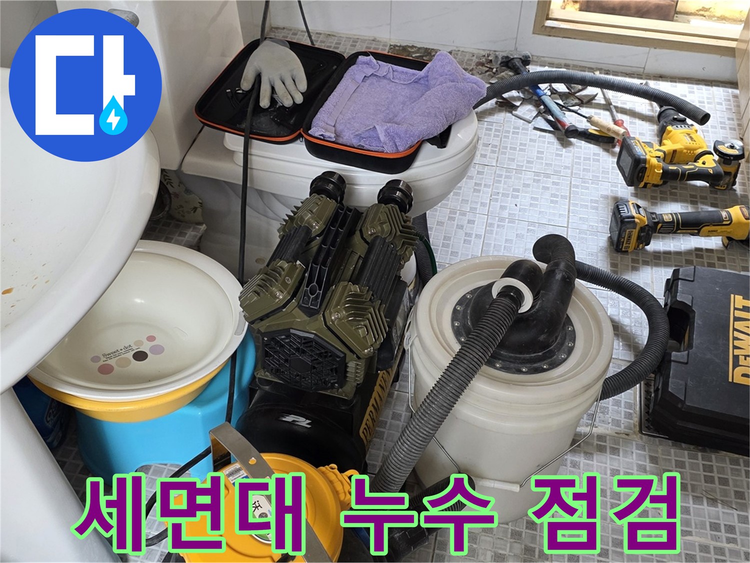 종로구 자하문로 누수 현장 - 세면대 주변 누수 꼼꼼한 점검