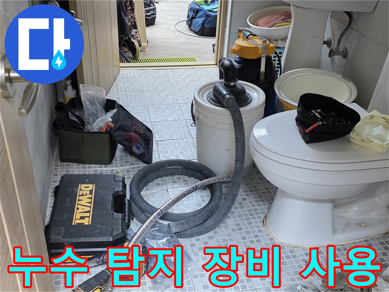 종로구 자하문로 누수 현장에서 누수 탐지 장비를 사용하여 정확한 누수 지점을 찾고 있습니다.