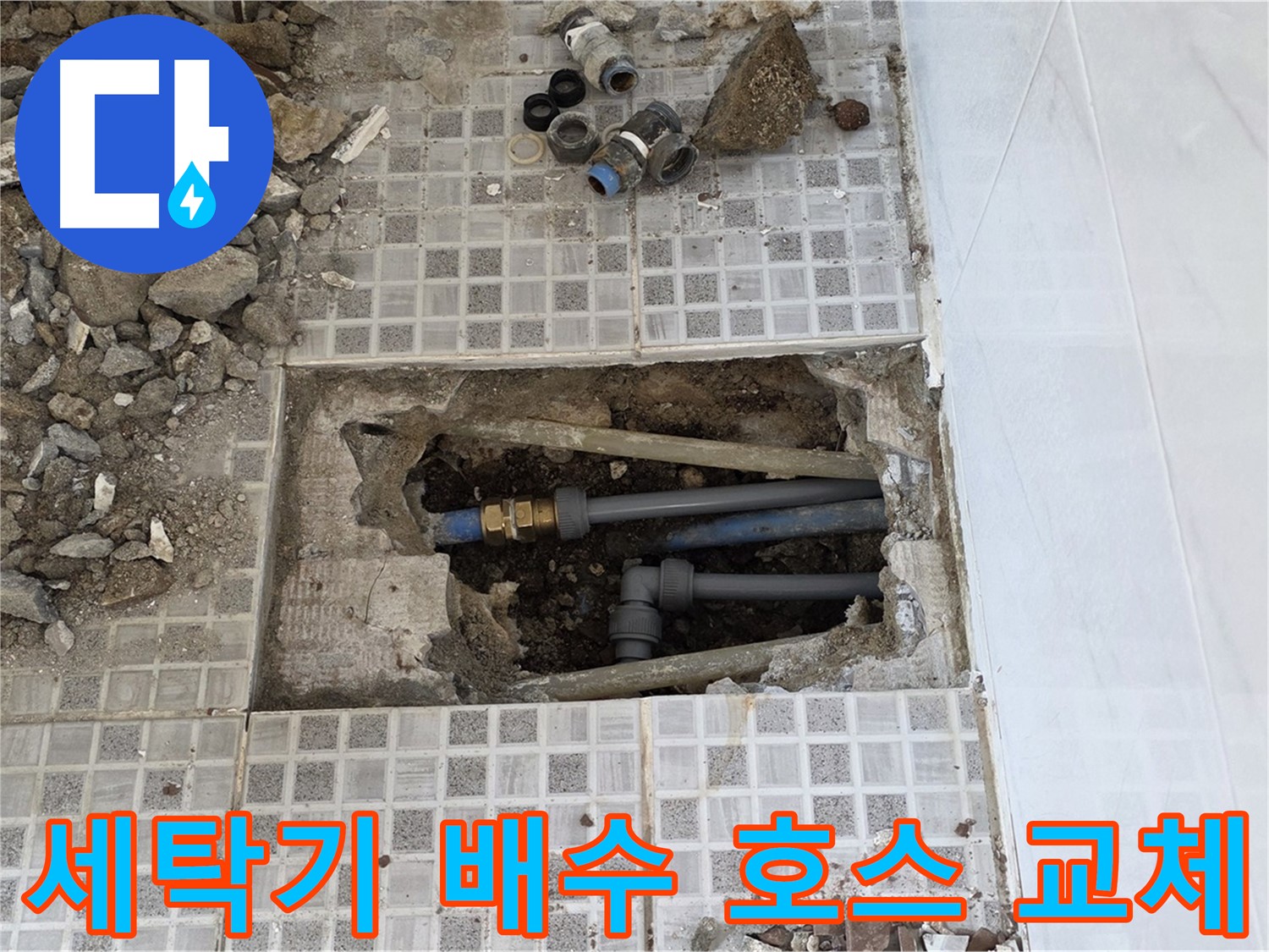 종로구 자하문로 세탁기 누수 - 세탁기 누수, 배수 호스 교체만으로도 해결될 수 있습니다! - 간단하게 해결하세요.
