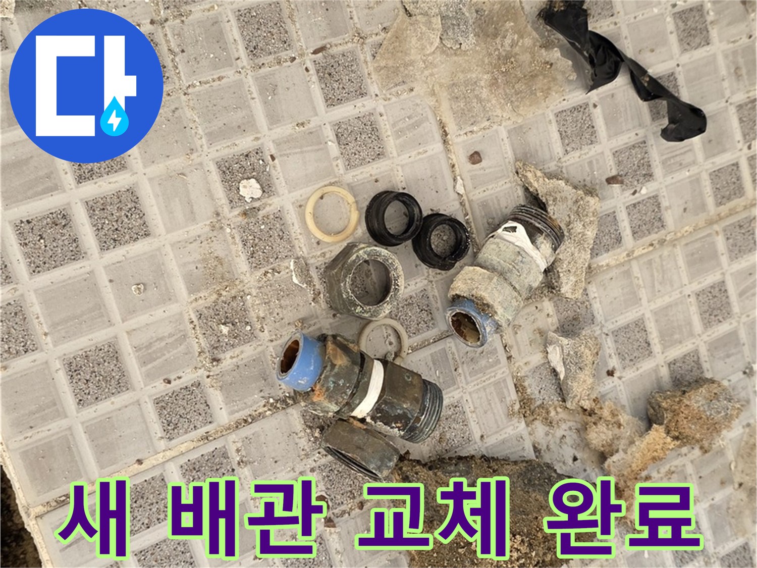 종로구 자하문로 욕실 누수 - 새 배관으로 교체하여 누수 완벽 차단