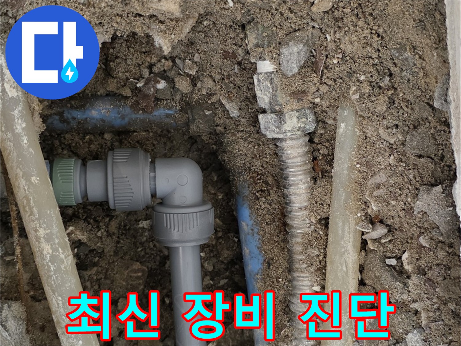 종로구 자하문로 주택 누수 - 최신 누수 탐지 장비를 사용하여 정확하게 진단하는 모습입니다.