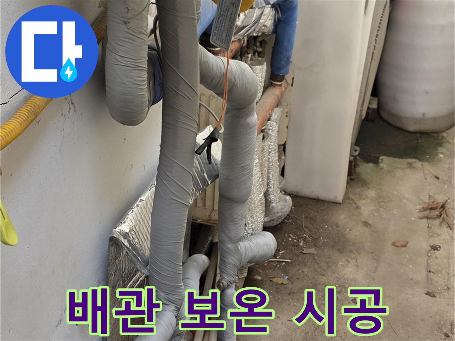 종로구 자하문로19길 누수 - 꼼꼼한 배관 보온으로 에너지 절약 실천