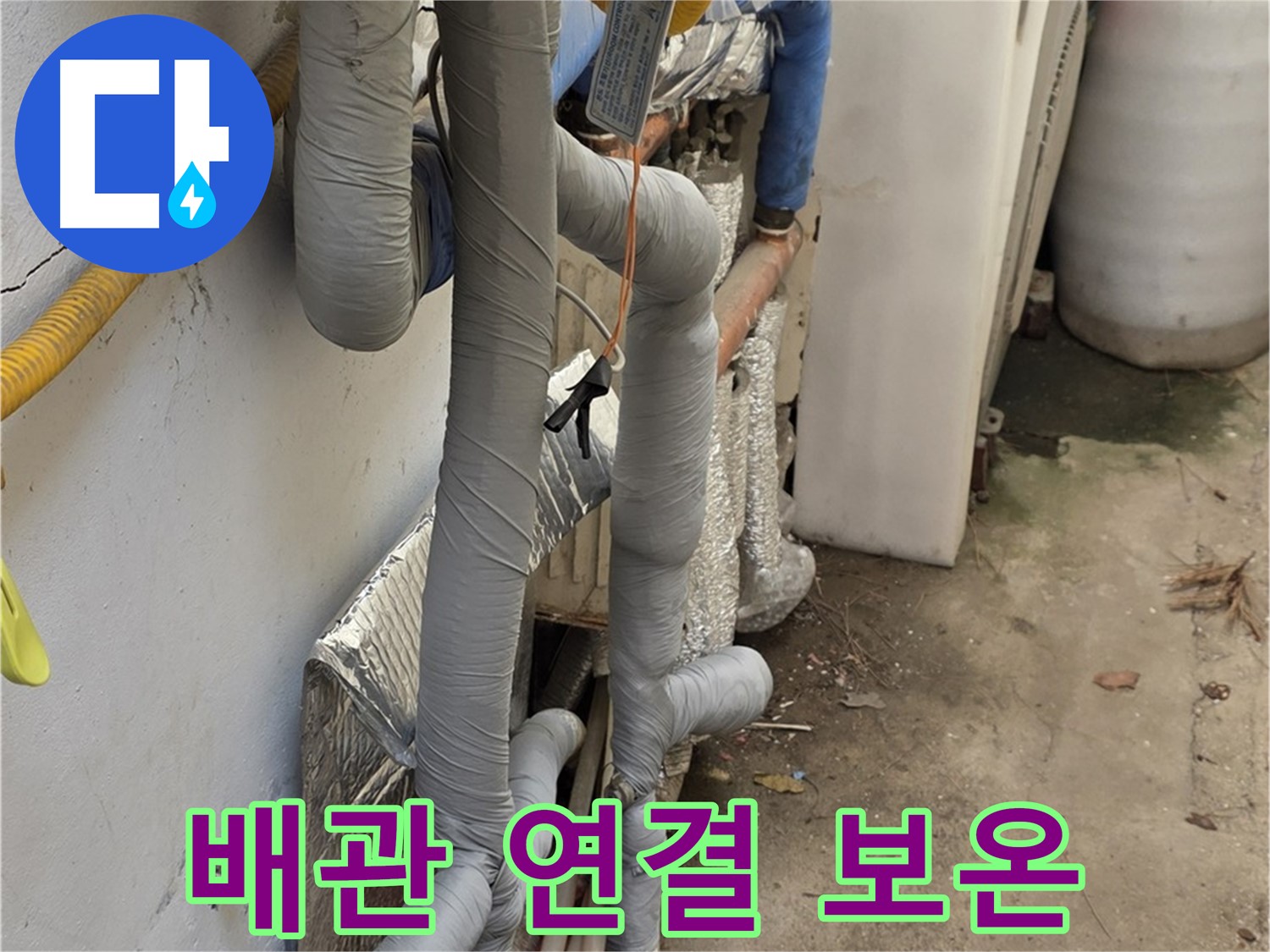 종로구 자하문로19길 누수 - 배관 연결 부위 꼼꼼하게 보온 작업