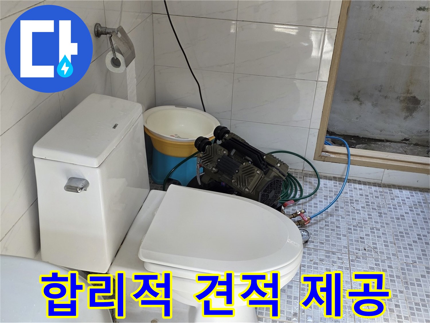 종로구 청운동 누수 - 합리적인 가격으로 최고의 서비스를 제공합니다.
