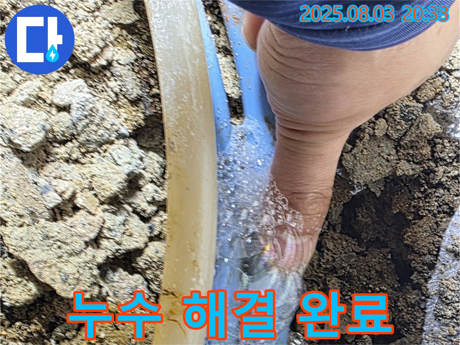 종로구 필운동 누수 - 누수 문제를 완벽하게 해결하고, 고객에게 안심을 주는 전문가의 모습입니다 - 누수 스트레스는 이제 그만! 편안하게 지내세요.