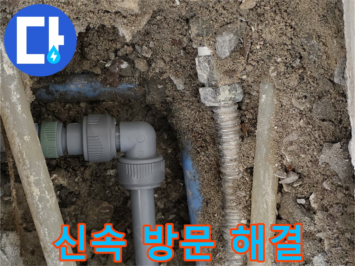종로구 필운동 주택 - 신속하게 방문하여 누수 문제를 해결하는 모습 - 고객님의 불편을 최소화합니다.