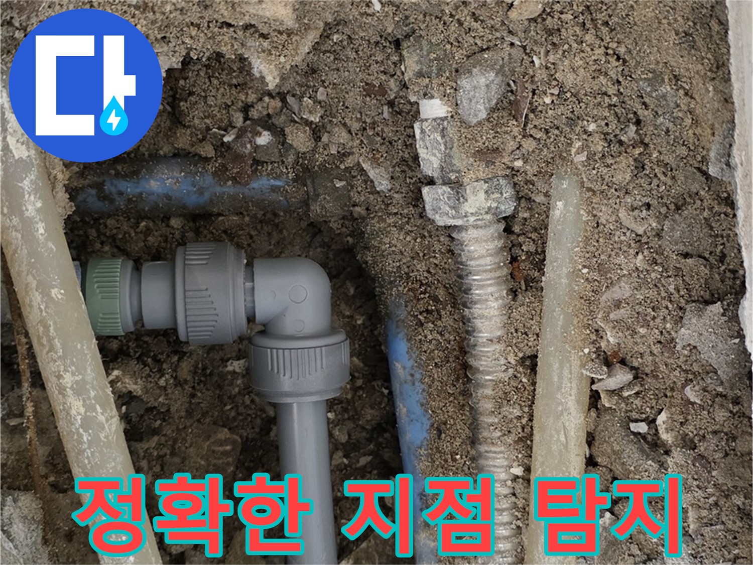 종로구 필운동 주택 - 첨단 장비를 사용하여 누수 지점을 정확하게 탐지하는 모습 - 과학적인 누수 탐지!