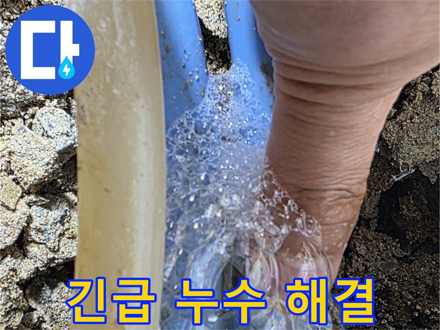 종로구 필운동에서 발생한 긴급 누수 - 누수탐지 전문가가 신속하게 누수 원인을 파악하고 해결합니다.