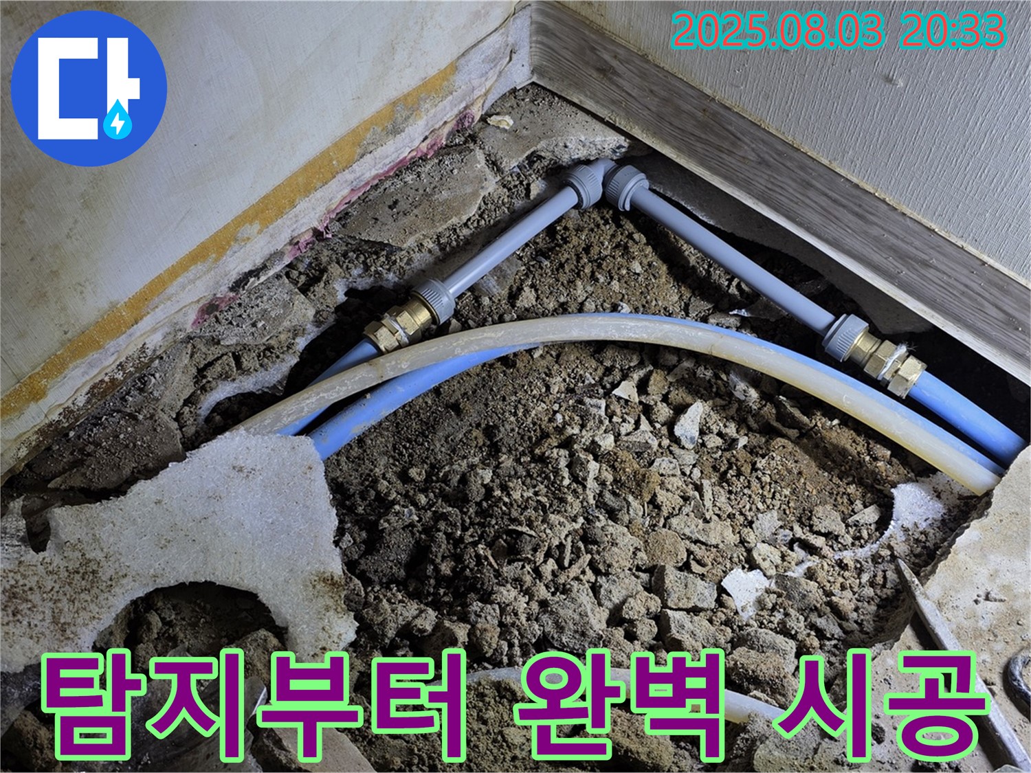 주택 누수 - 누수 탐지부터 완벽 시공까지 원스톱으로 해결!