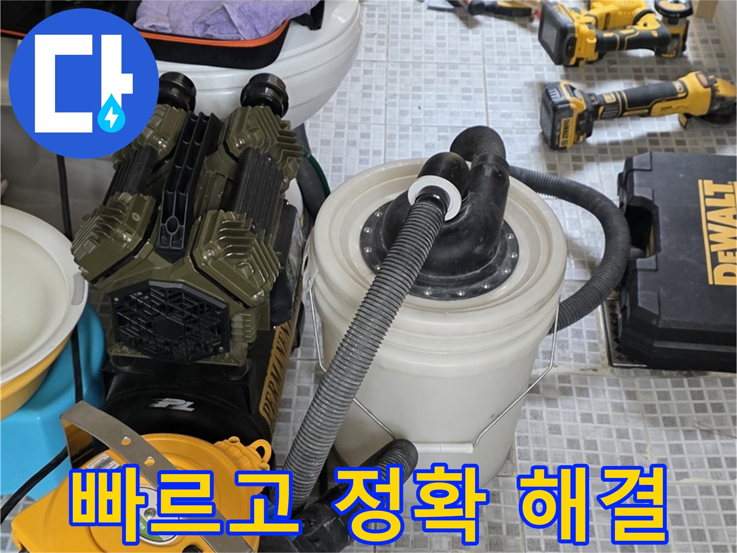 필운동 누수 - 최첨단 장비로 빠르고 정확하게 누수 문제를 해결합니다.