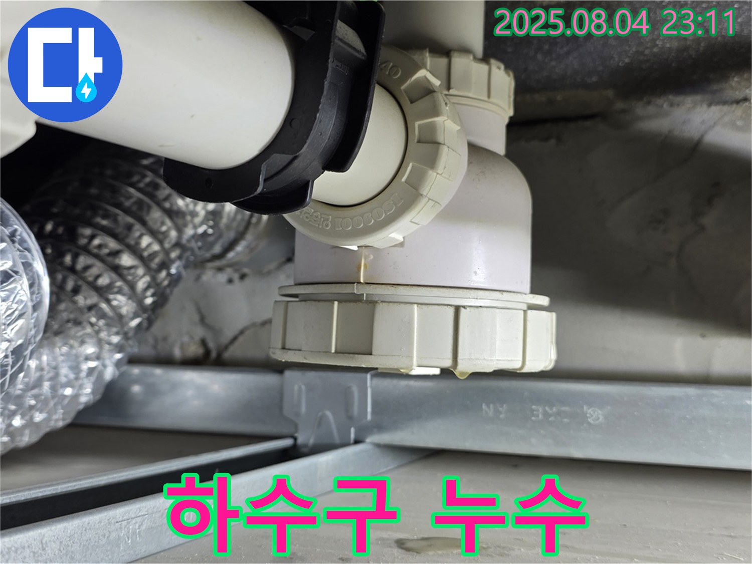 양주 옥정 율정마을 세탁실 하수구 누수 - 누수 발생 위치를 확인하고, 전문적인 기술로 누수 문제를 해결합니다.