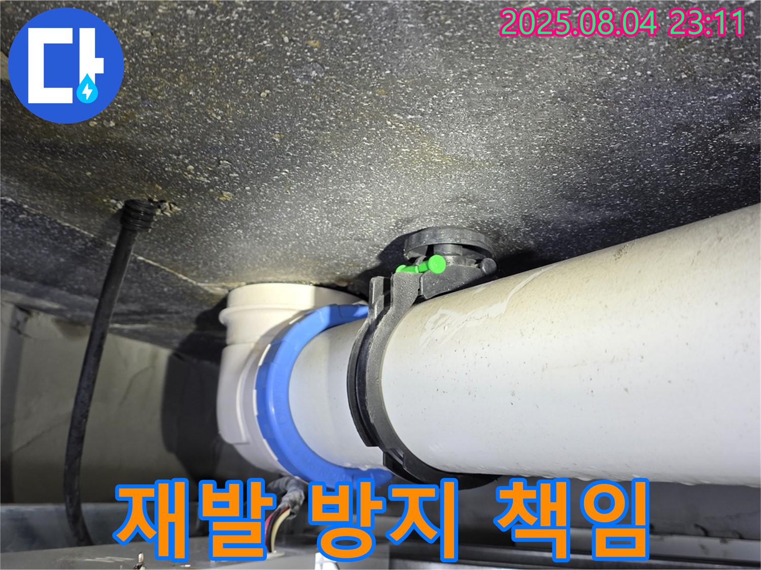 옥정 율정마을 누수 - 재발 방지까지 책임지는 누수 전문 업체에서 안심하고 누수 문제를 해결하세요.