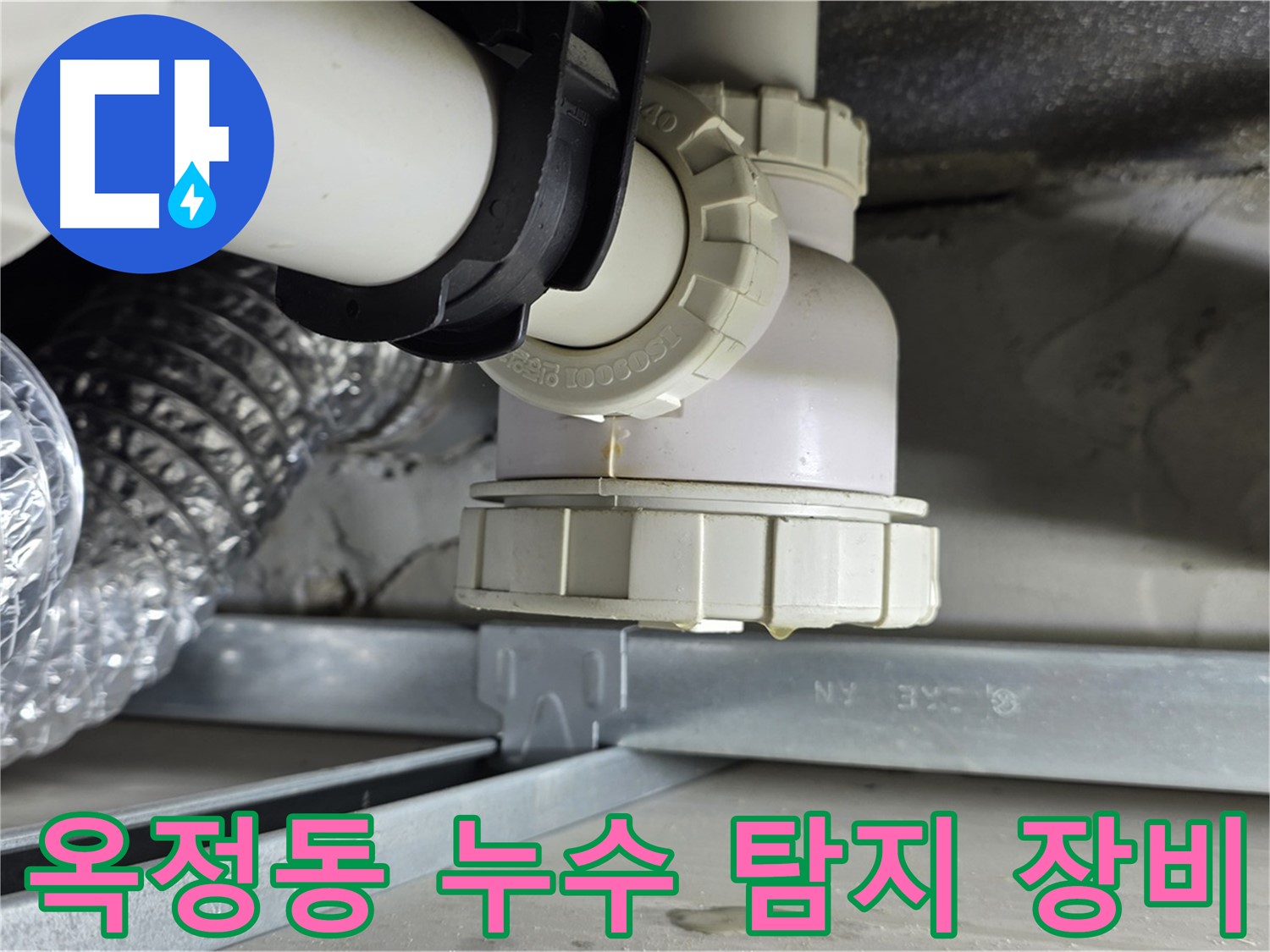 옥정동 최첨단 장비 이용한 하수 배관 누수 탐지