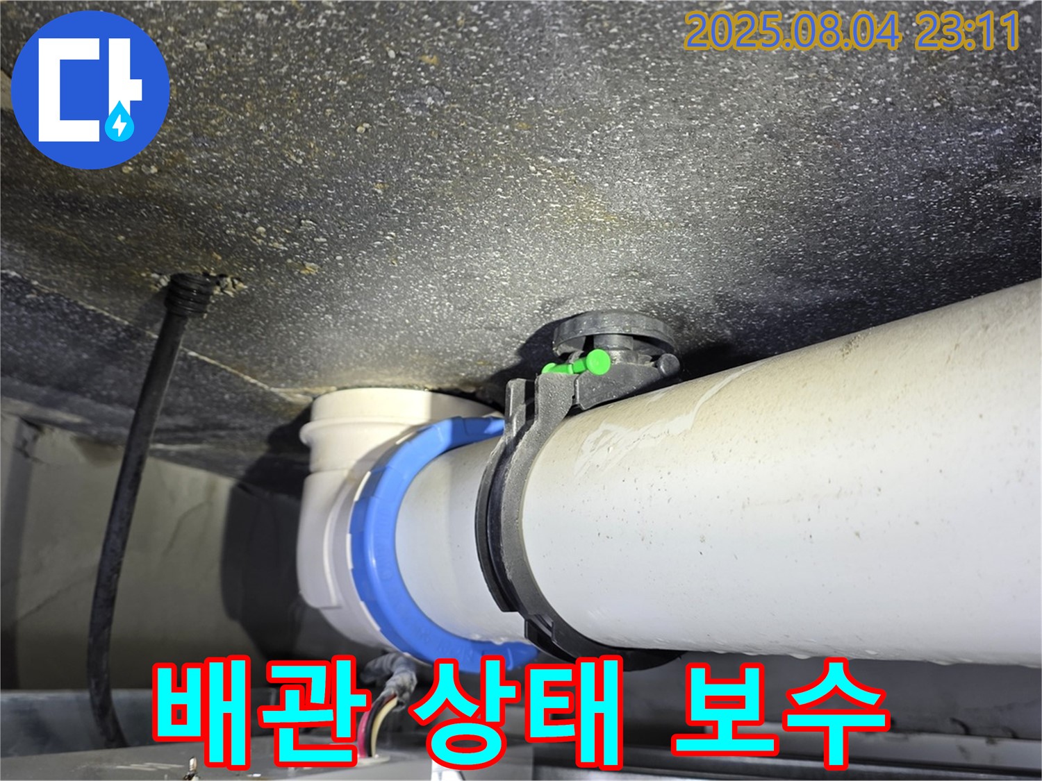 율정마을 아파트 누수 - 배관 연결 상태가 불량하여 꼼꼼하게 보수 작업을 진행하고 있습니다.