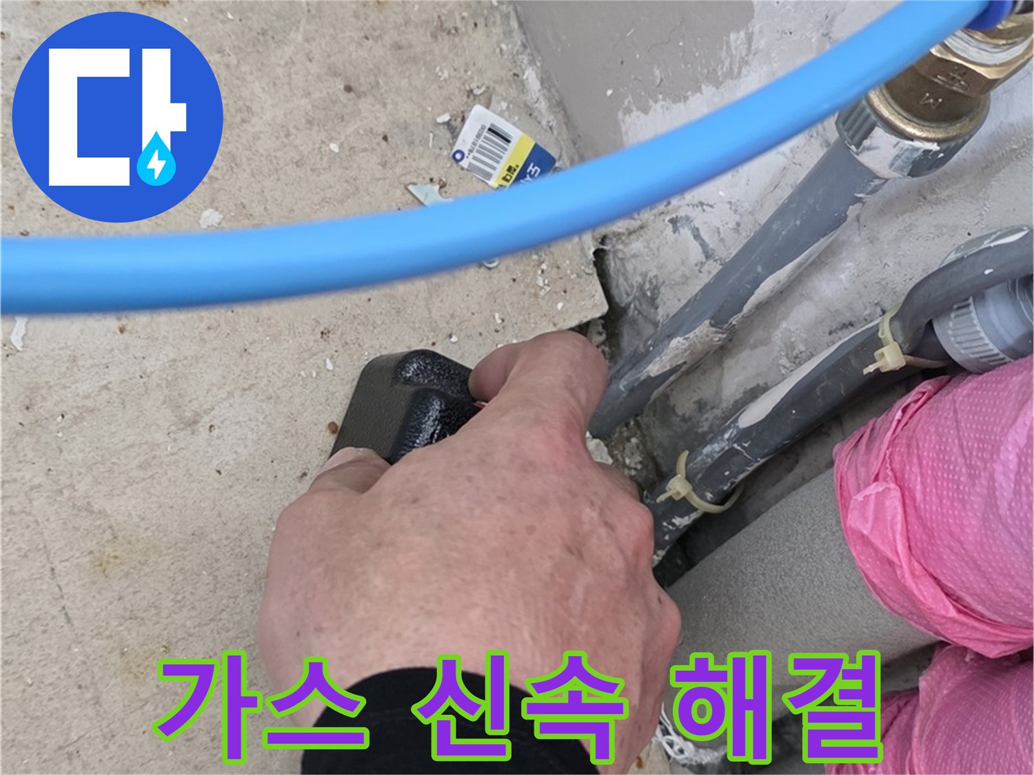 가스 탐지 - 누수 위치 신속 탐지 - 빠른 해결 약속