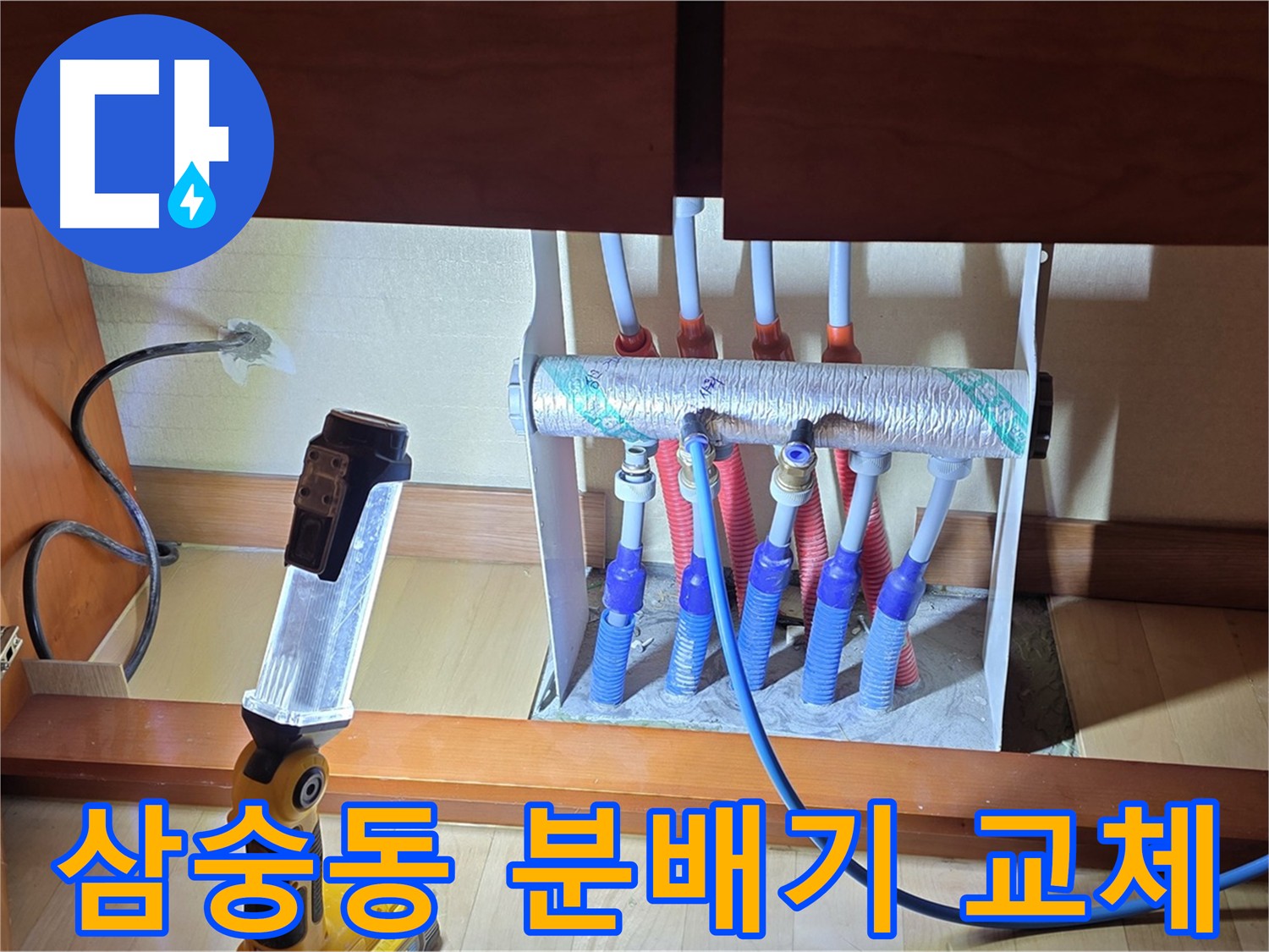 삼숭동 난방 분배기 - 노후 부품 교체 작업 진행