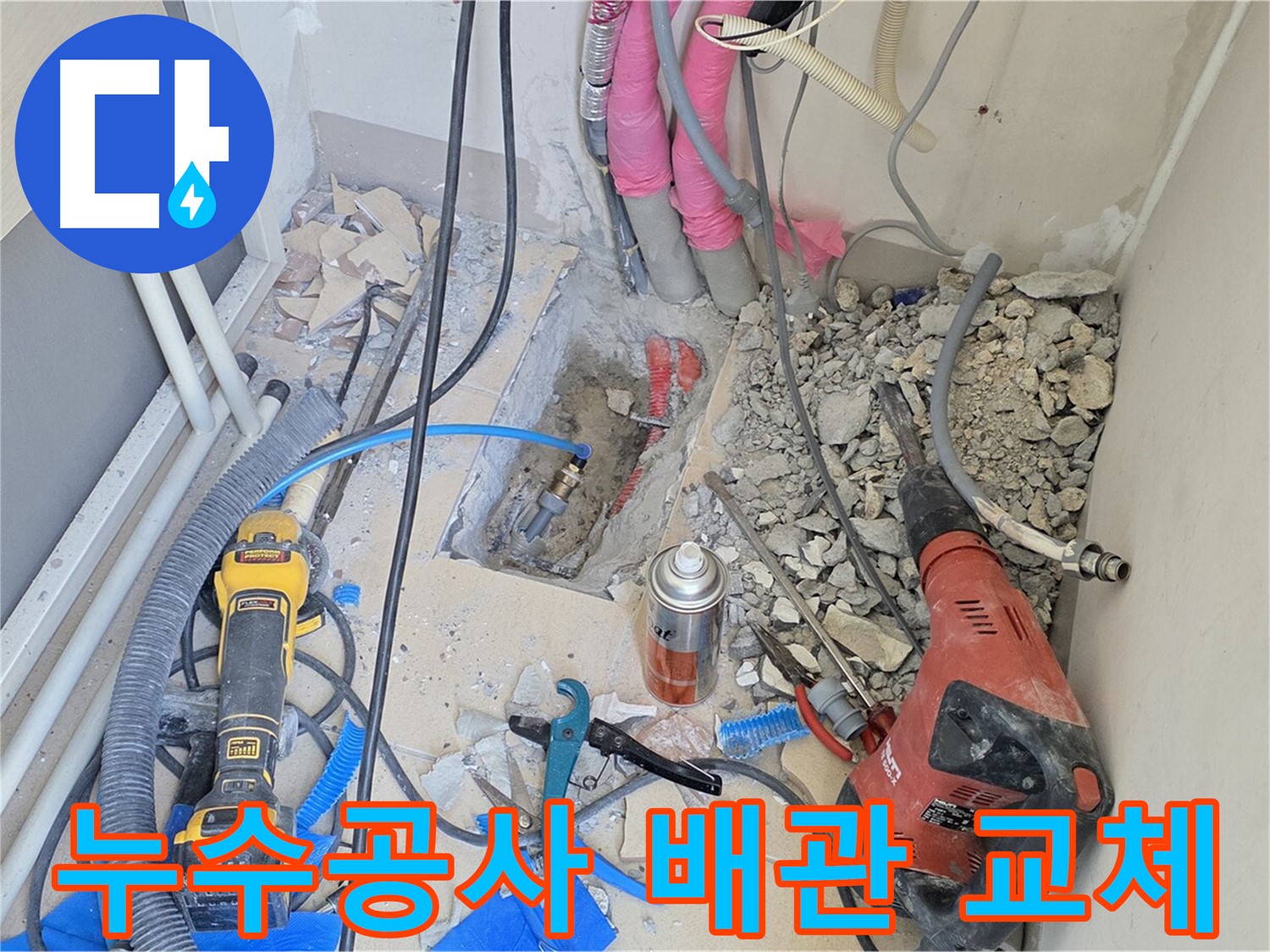 노후된 배관 교체로 누수 문제 해결 - 양주시 누수탐지 전문 업체