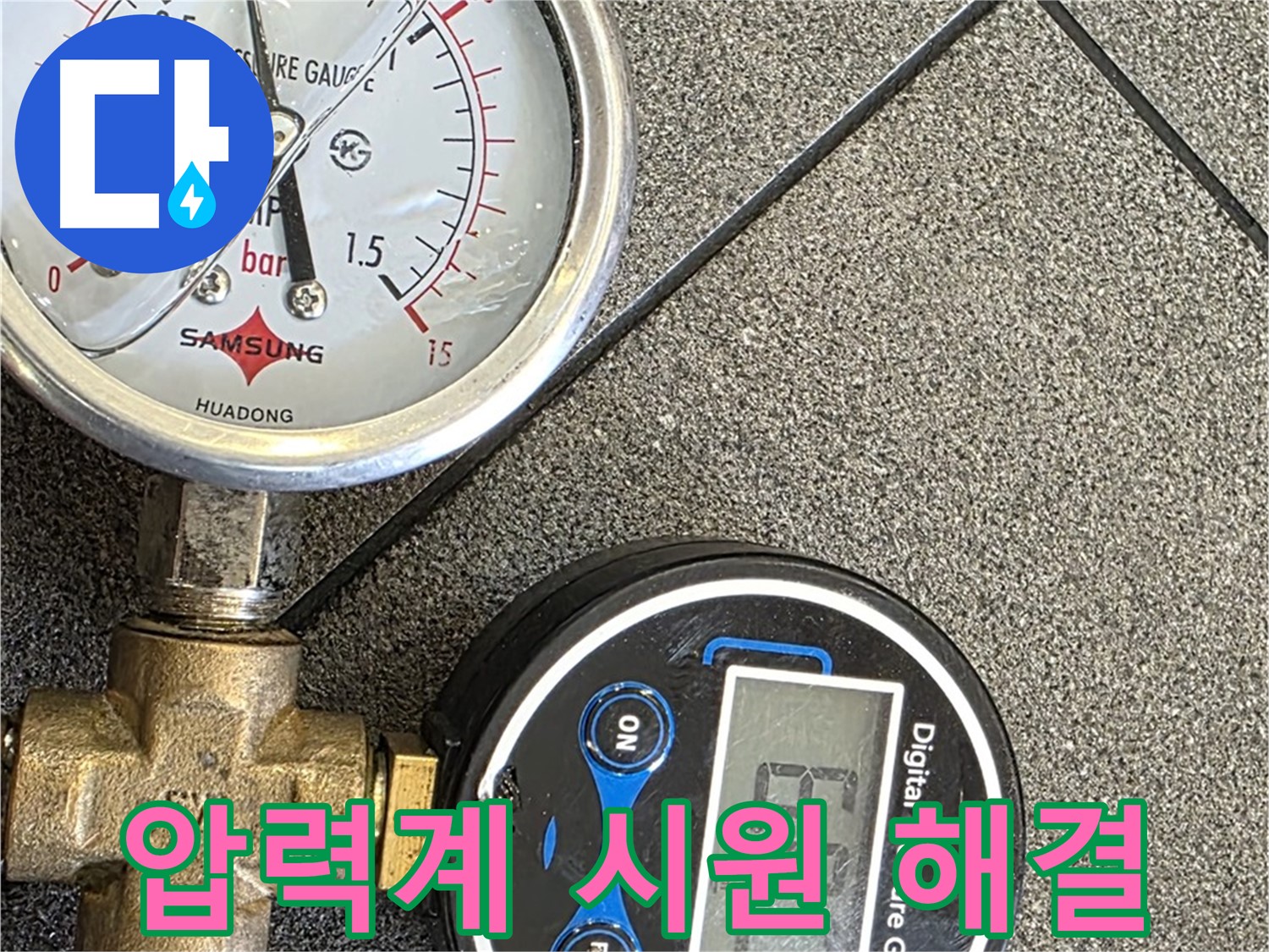 디지털 압력계 - 디지털 압력계로 숨은 누수까지 시원하게 해결해드립니다!