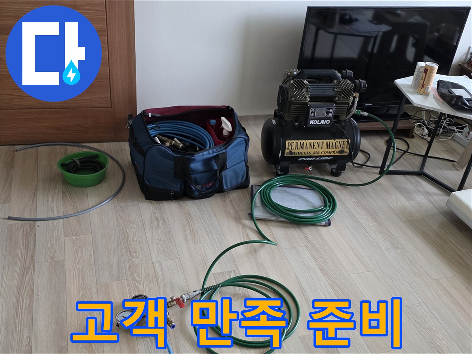 삼숭동 누수 - 고객 만족 위해 최선 다할 준비 완료 - 최고의 서비스 제공 준비 완료