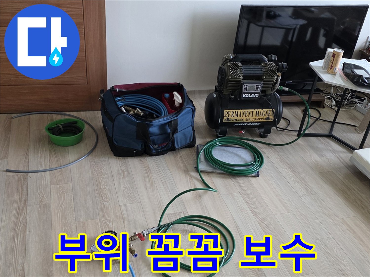 삼숭동 누수 - 누수 부위 꼼꼼 보수 - 완벽 해결 약속