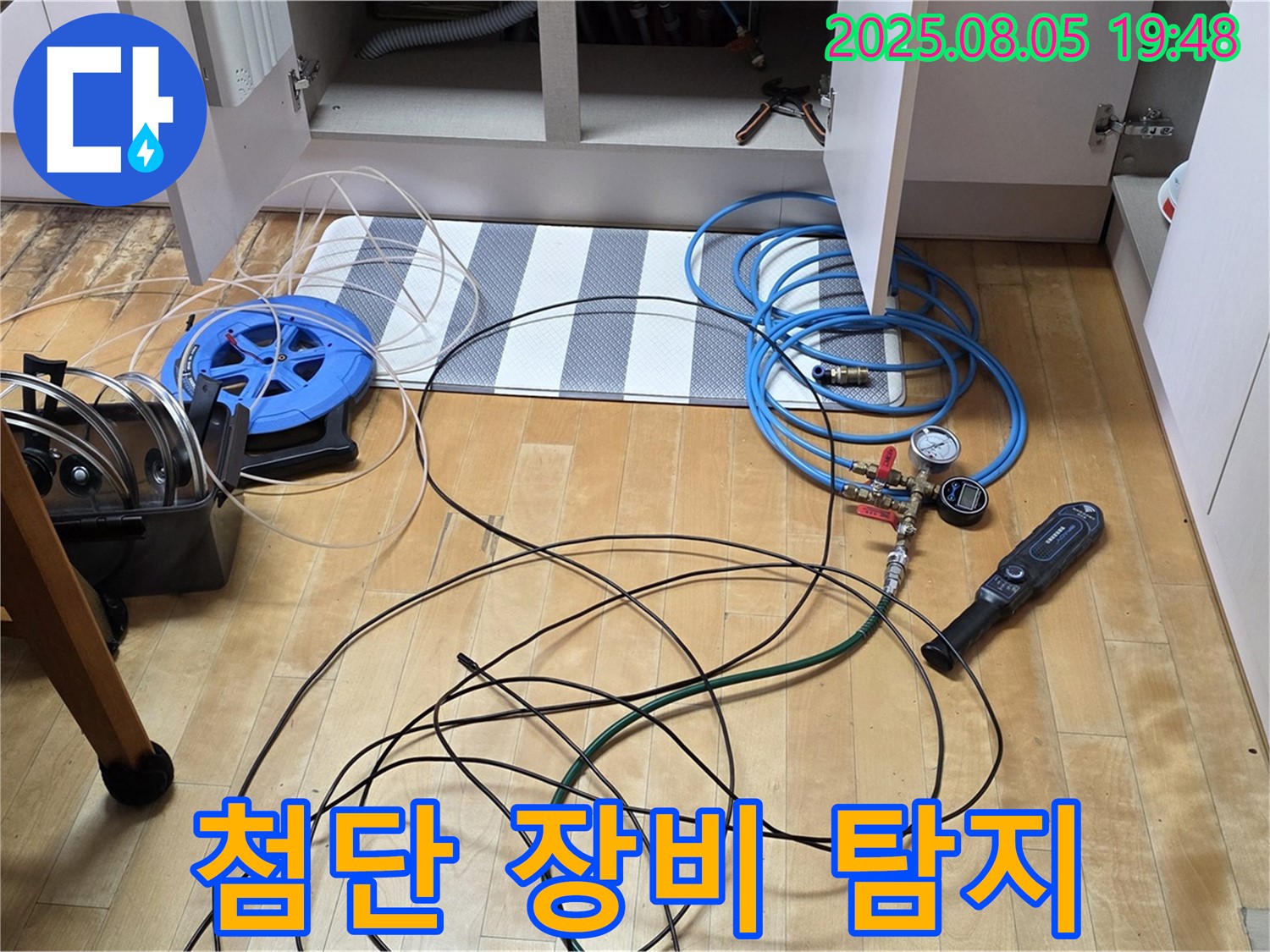 삼숭동 누수 - 싱크대 하부장 누수, 첨단 장비로 꼼꼼하게 탐지 시작