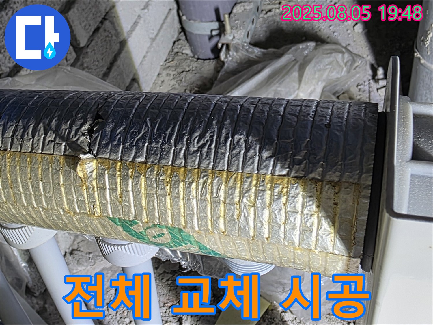 삼숭동 누수 - 양주 자이아파트 배관 보온재 전체 교체로 완벽 단열