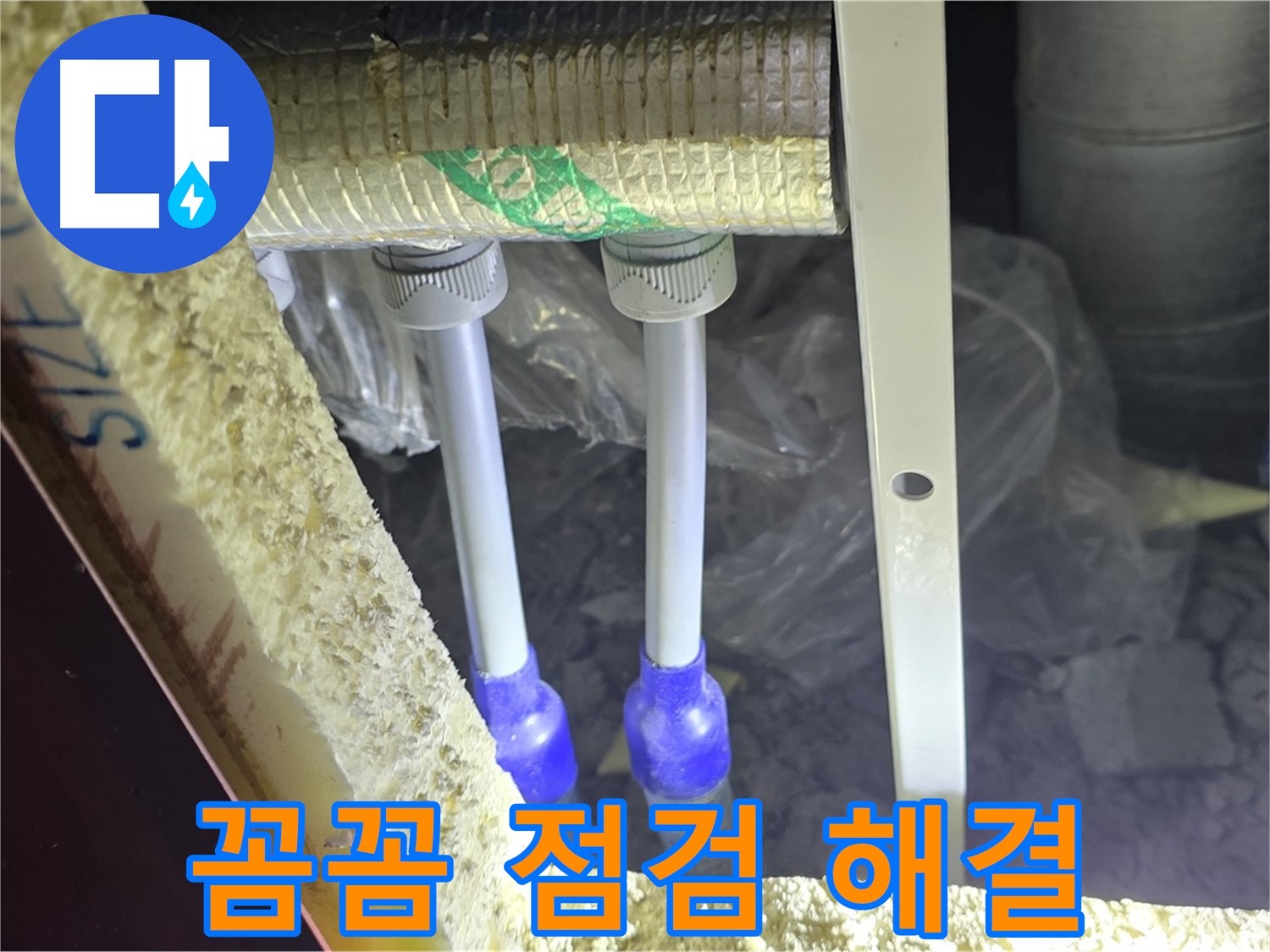 삼숭동 누수 완벽 해결 - 꼼꼼한 점검 후 최첨단 장비와 기술로 배관 누수 신속 진단 및 완벽 차단 약속