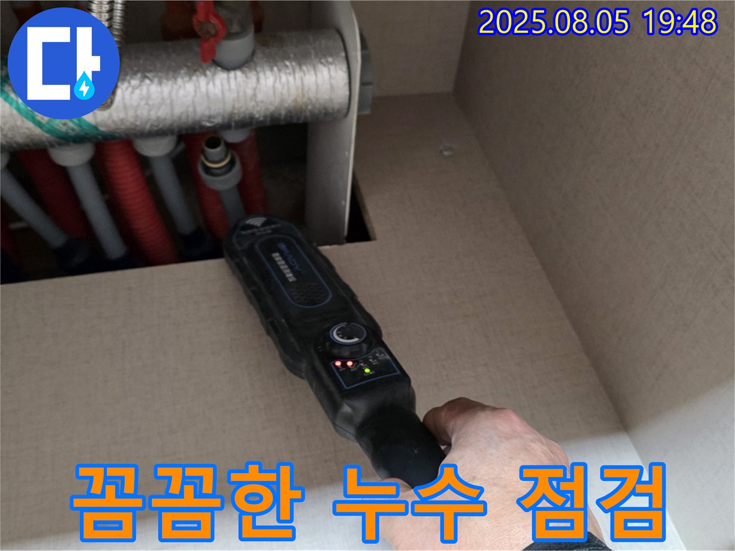 삼숭동 양주 자이아파트 누수 - 꼼꼼한 누수 점검으로 문제 해결에 나서는 모습입니다.