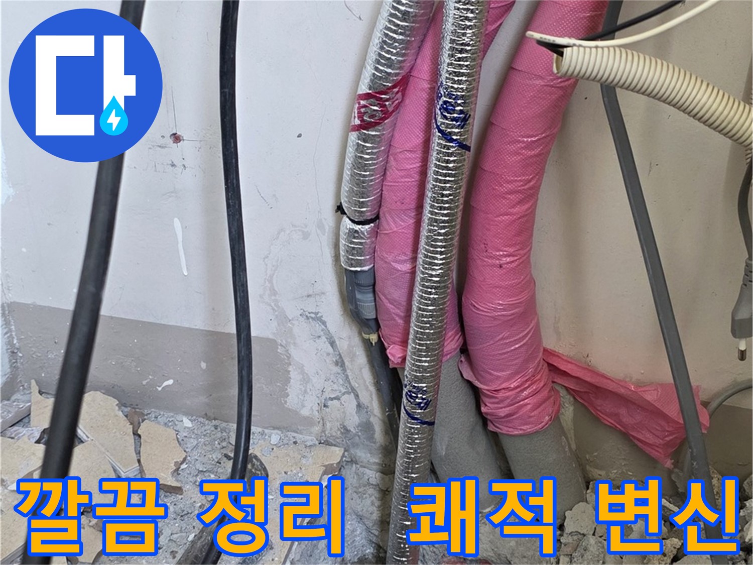 삼숭동 양주자이아파트 107동 - 깔끔한 뒷마무리 - 새집처럼 쾌적한 공간으로 변신시켜 드릴게요!