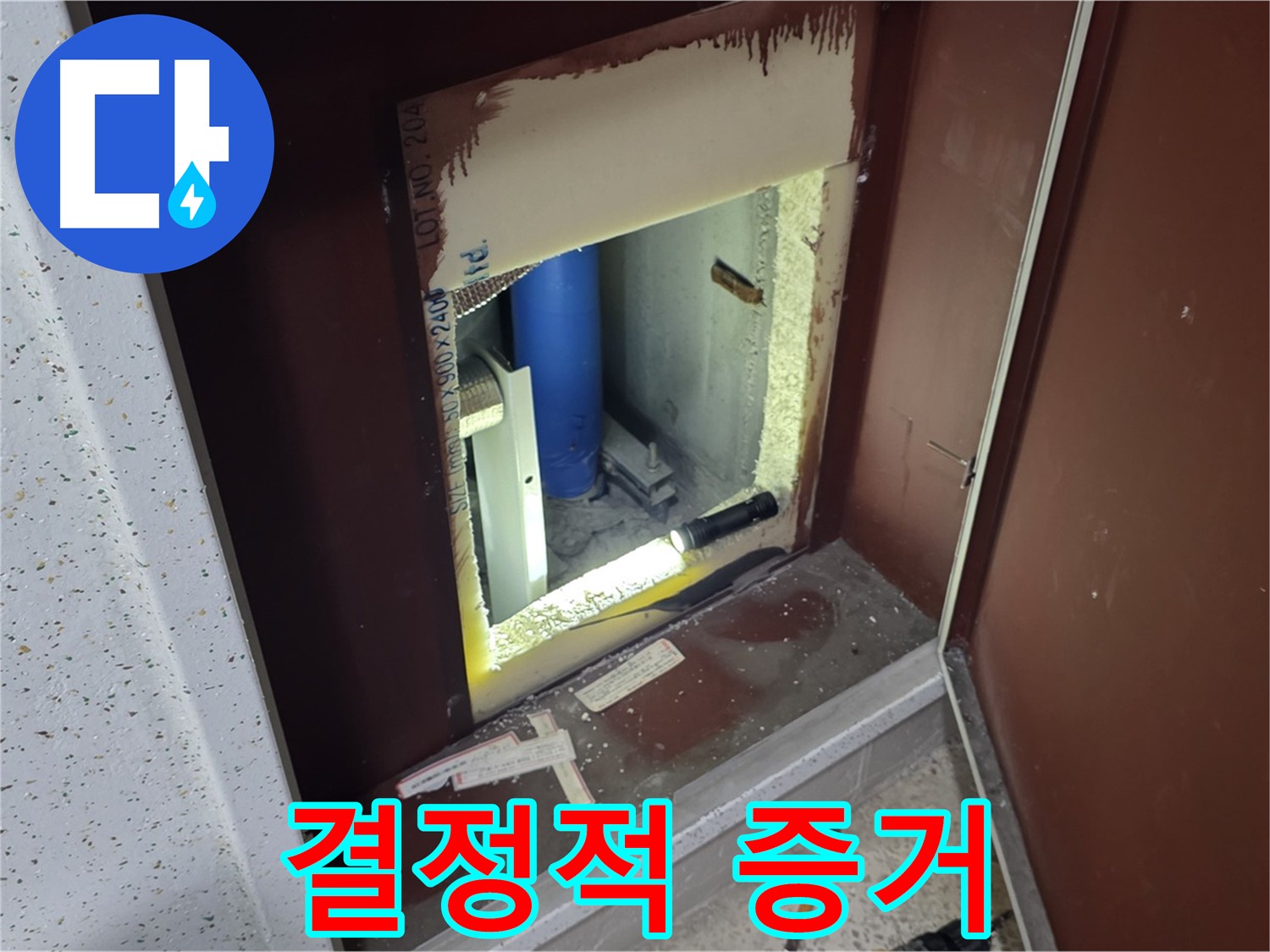 삼숭동 자이 아파트 - 점검구 속 - 누수 해결 명탐정