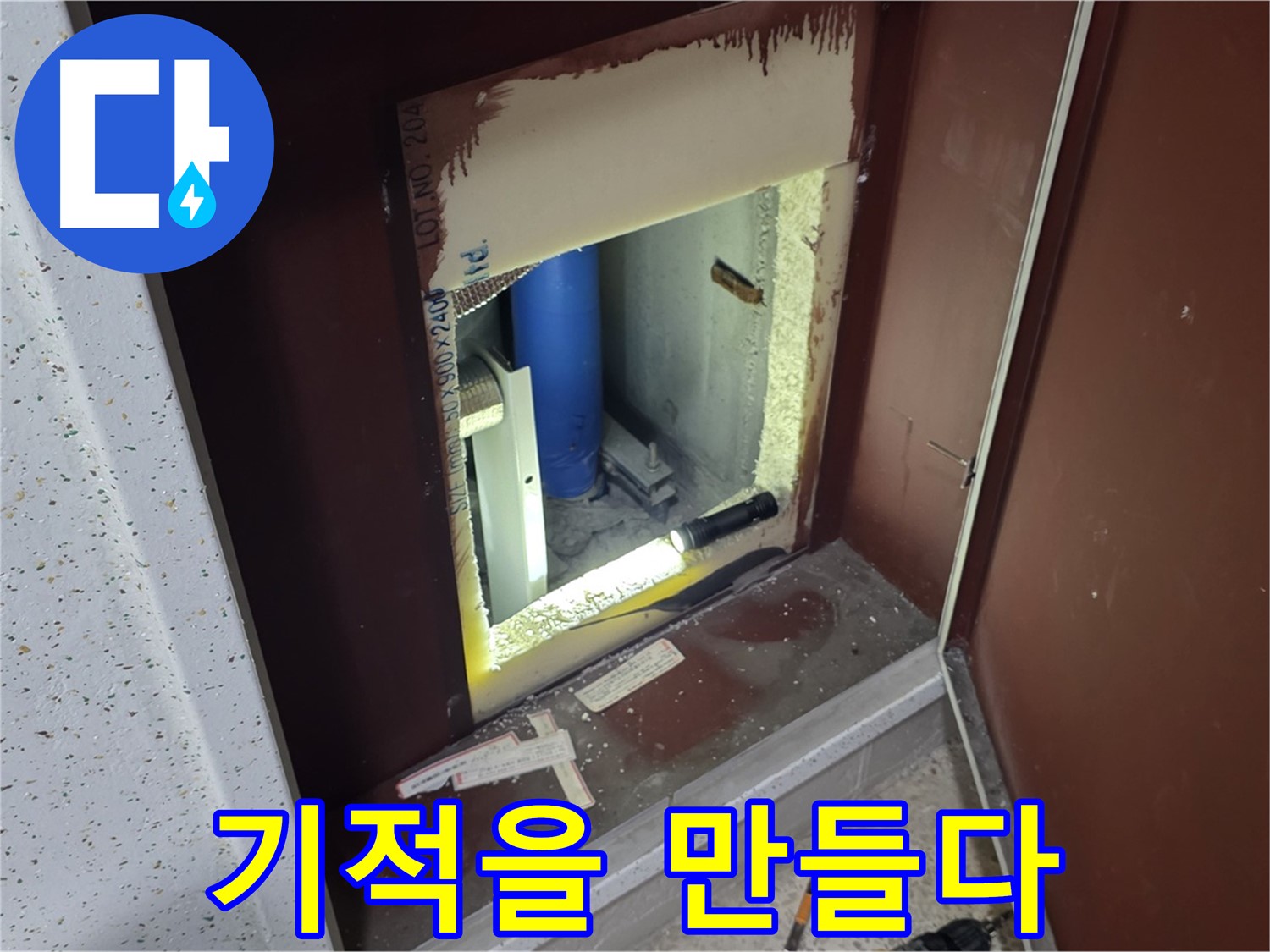 삼숭동 자이 아파트 - 점검구 속 - 누수 해결 연금술사