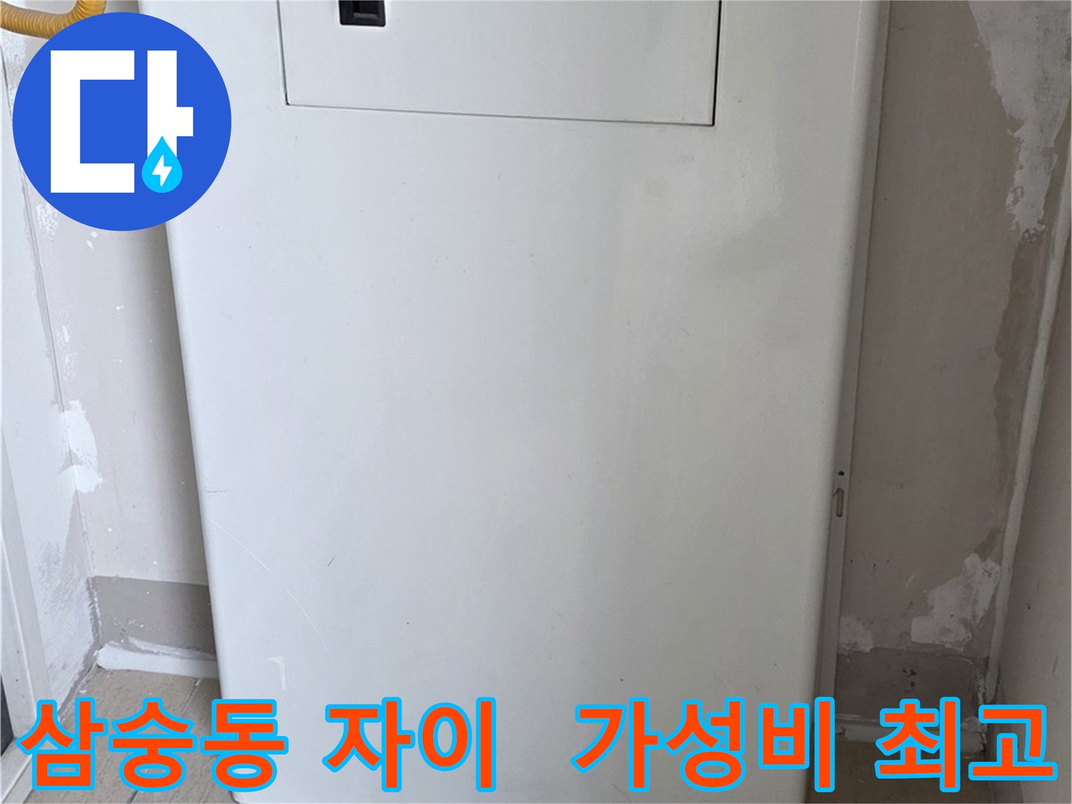 삼숭동 자이아파트 107동 - 보일러 배관 덮개 시공, 합리적인 가격으로 시공!