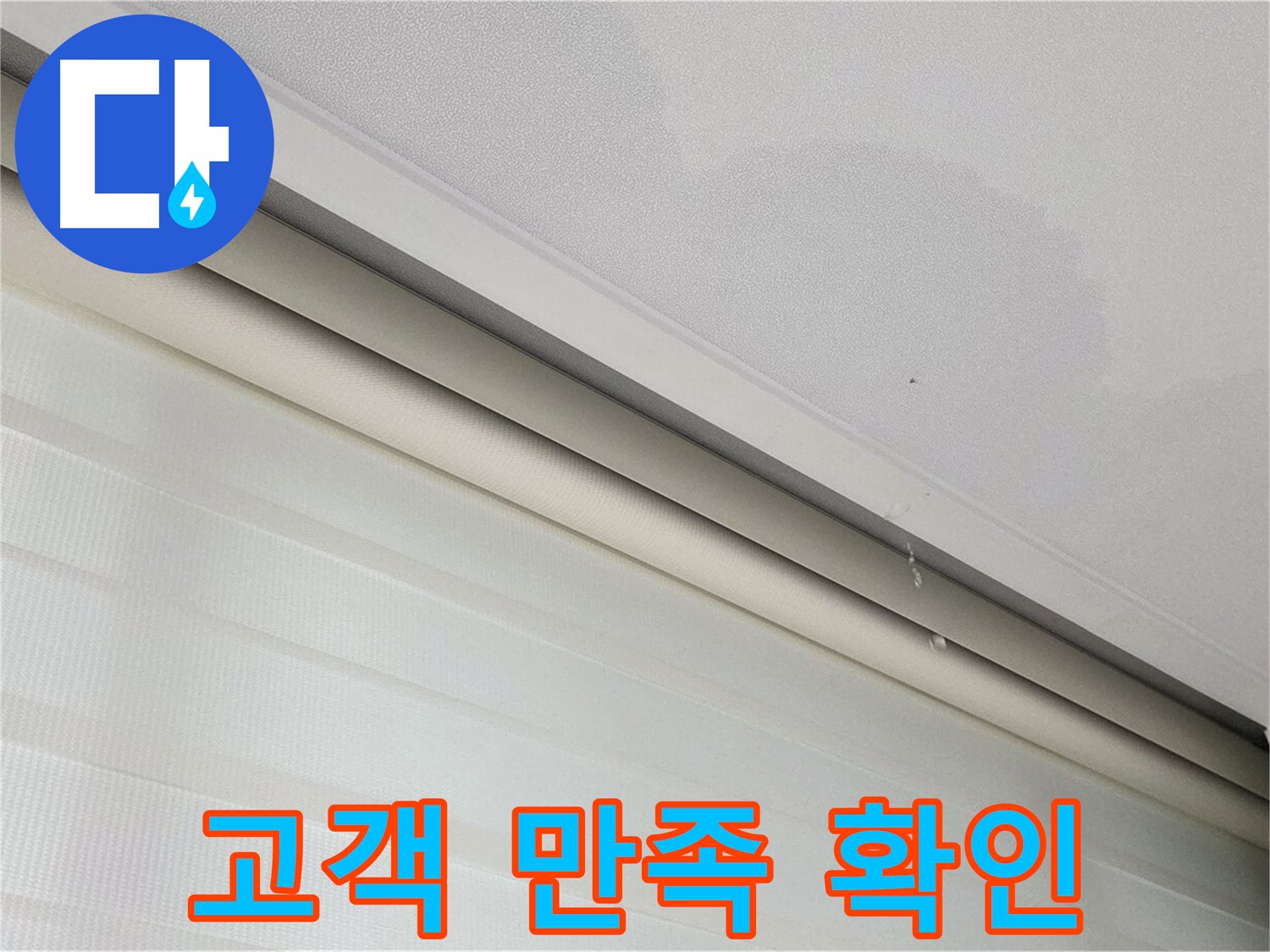 삼숭동 자이아파트 107동 - 천장 누수 - 누수 해결 후 고객 만족 후기로 확인하세요