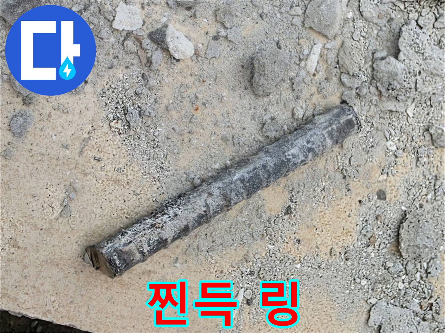 쇠 막대 옆 찐득 링 - 찝찝한 끈적임