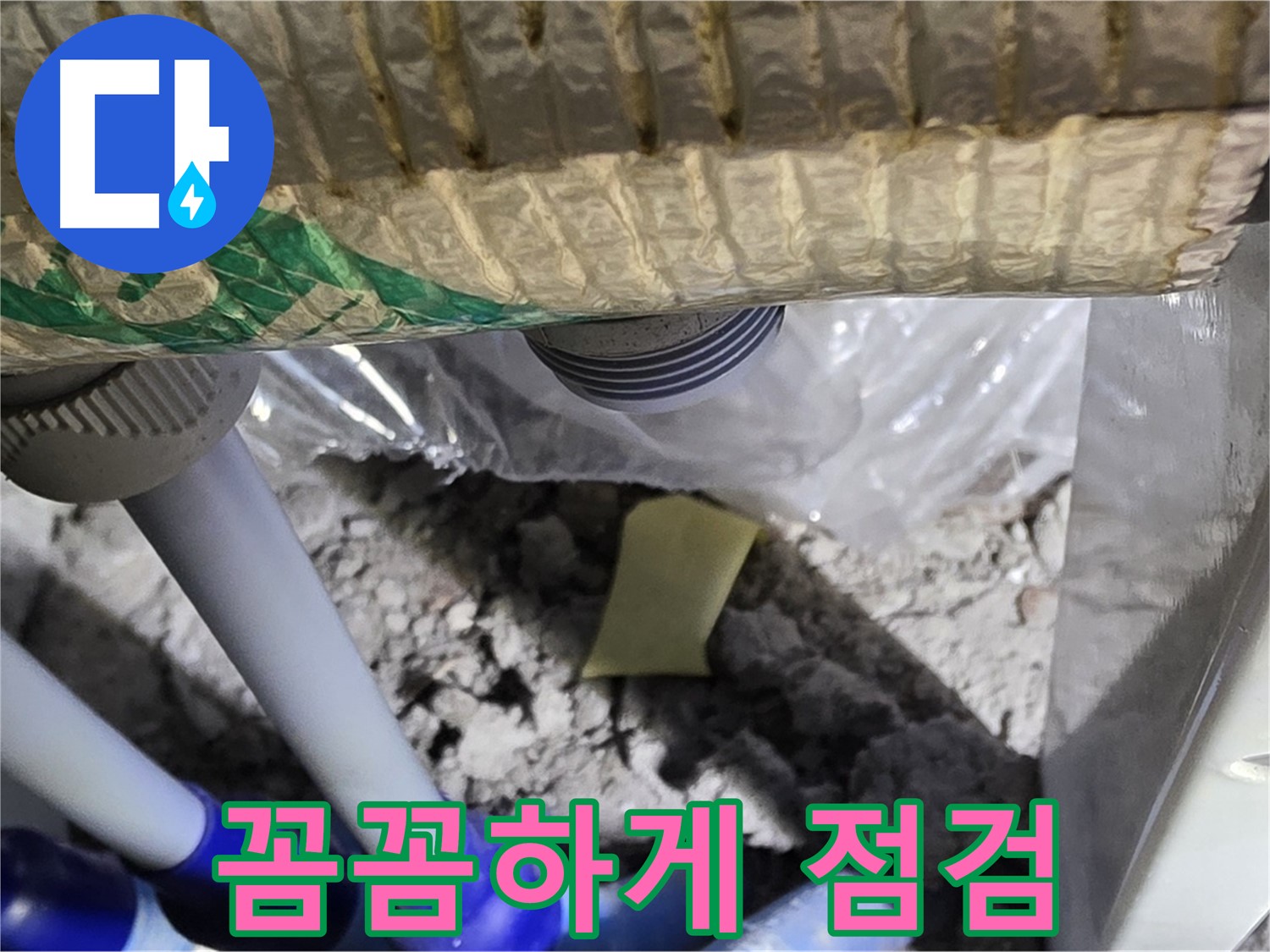 싱크대 누수 - 작은 문제도 꼼꼼하게