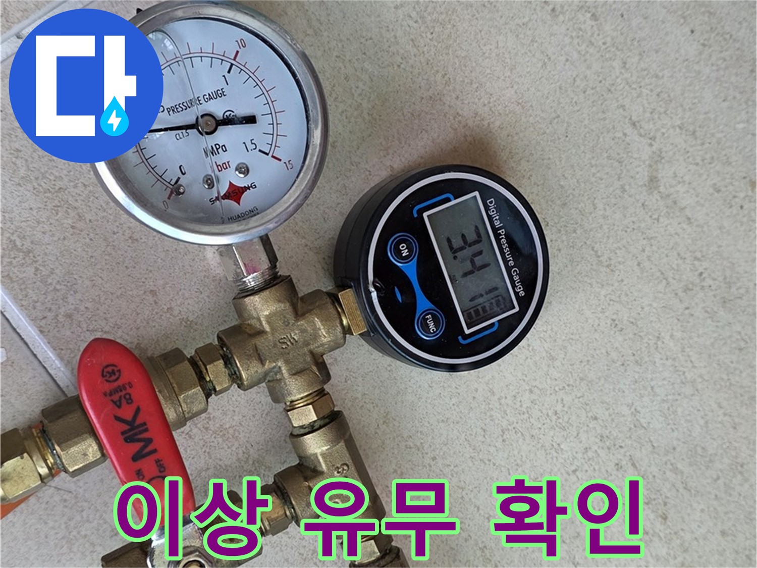 압력 측정 장비 작동 중 이상 유무 확인 - 양주 삼숭동 자이아파트 지속적인 장비 상태 점검