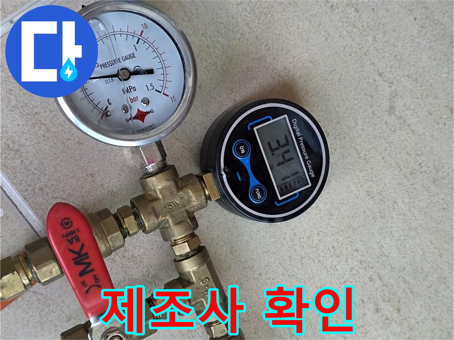 압력 측정 장비 제조사 연락처 확인 - 양주 삼숭동 자이아파트 긴급 상황 대비