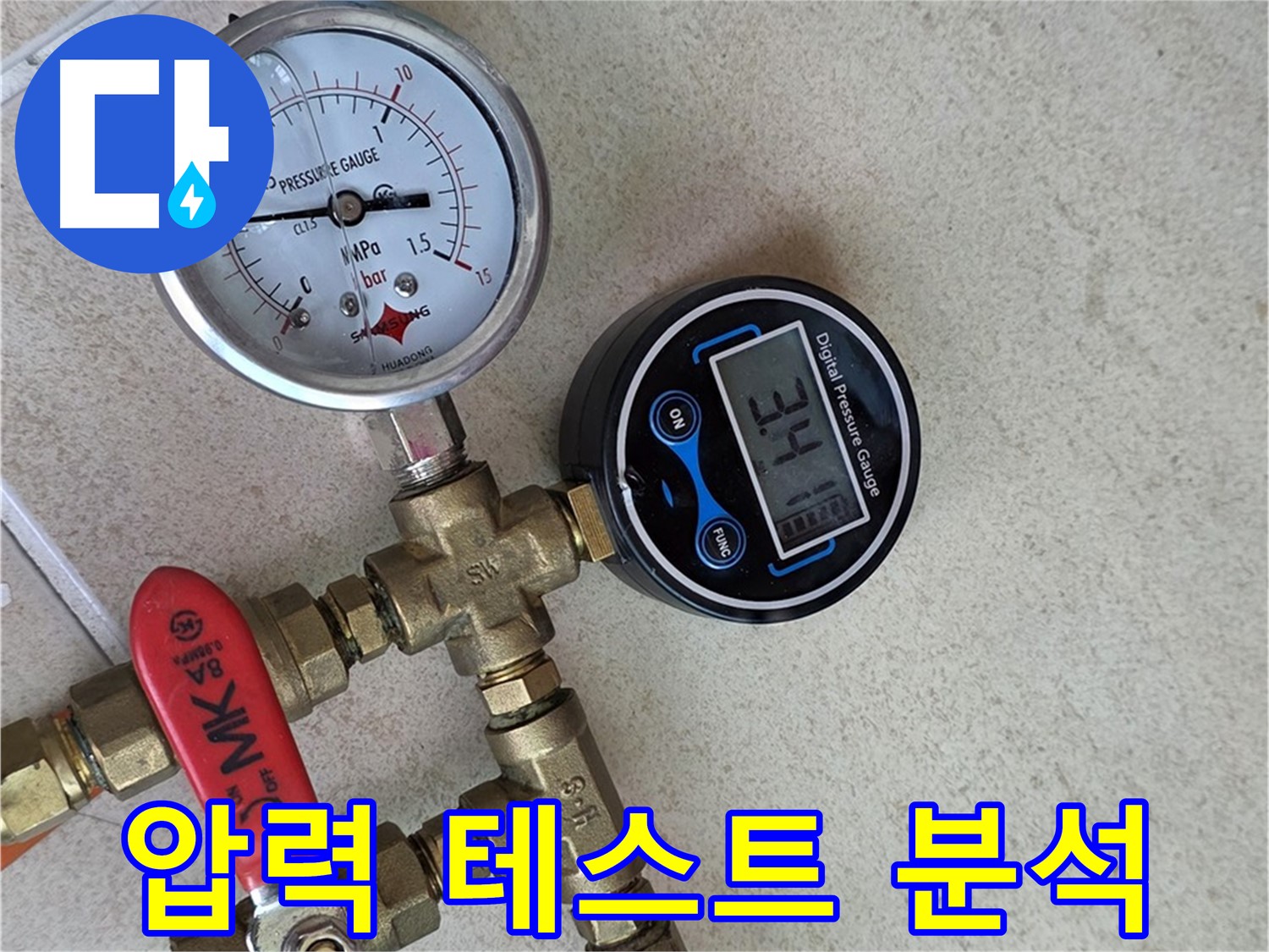 압력 테스트 데이터를 분석 - 양주 삼숭동 자이아파트 누수 해결 과정