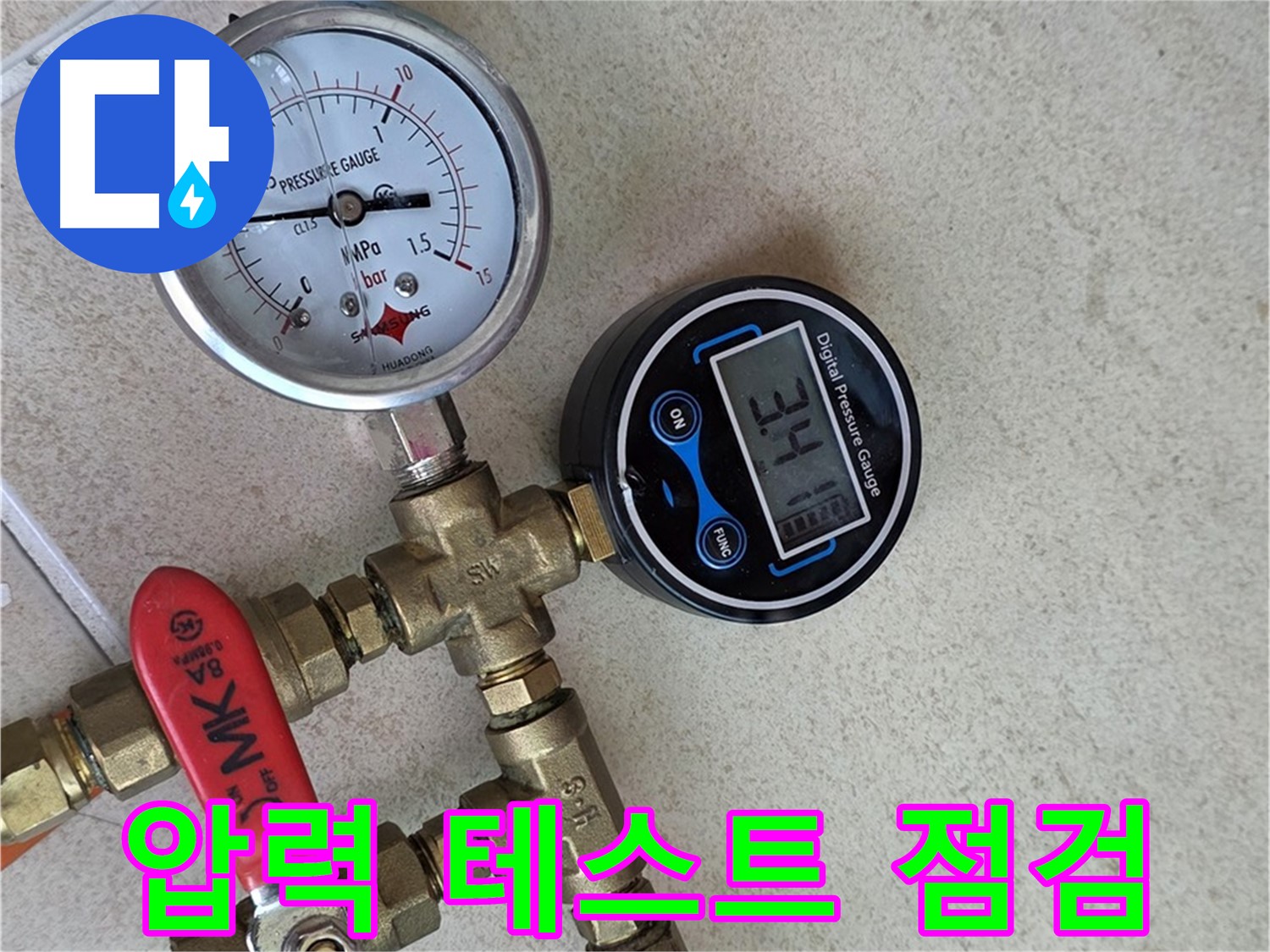 압력 테스트를 꼼꼼하게 점검 - 양주 삼숭동 자이아파트 누수 진단